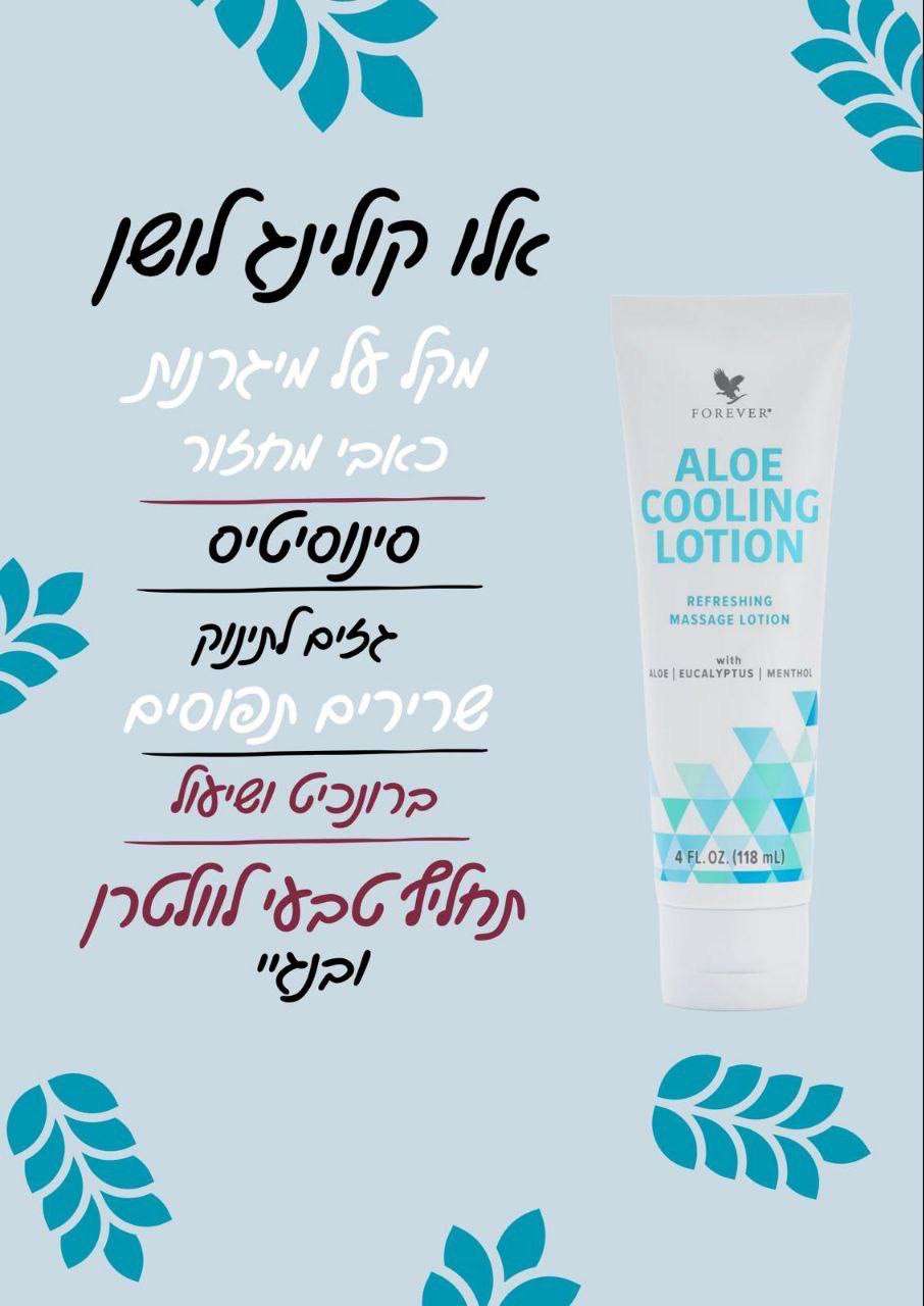 Aloe Cooling Lotion