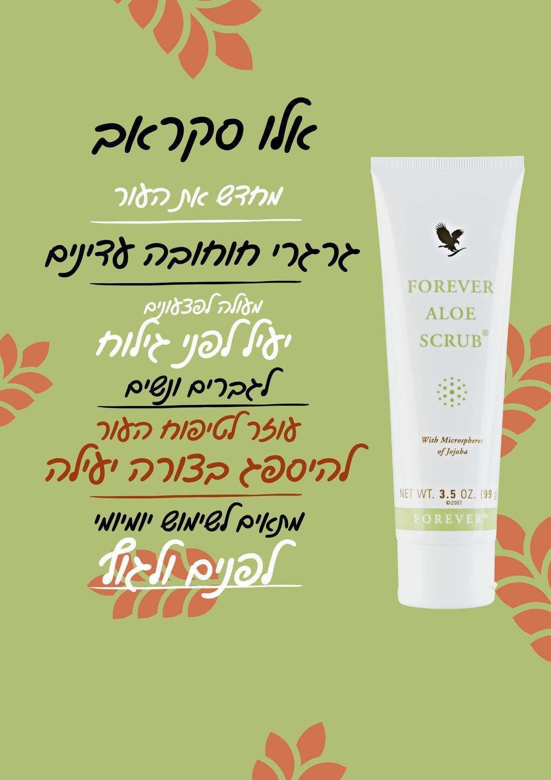 Forever Aloe Scrub